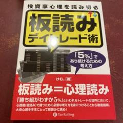 2巻セット　心理戦で負けない板読みデイトレード　板読みデイトレード術 【実践編】 Amazon.co.jp: DVD 板読みデイトレード術 【実践編】 基礎知識