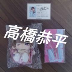 高橋恭平　なにわ男子　ぬいぐるみ