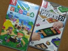 「あつまれどうぶつの森」「世界のアソビ大全51」2本セットb