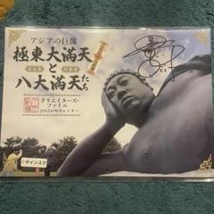 芸人芸人芸人2 サイン本 サイン本『昭和に生まれた侠の懺悔 第2章・いじめ撲滅編