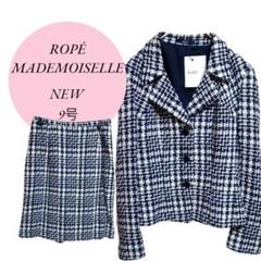 【ロペマドモアゼル】日本製♡新品♡高級感♡フォーマル♡スカートセットアップ♡9号