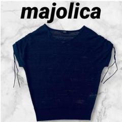 【美品】マジョリカ ネイビー 半袖ニット 美シルエット◎【24-A37】