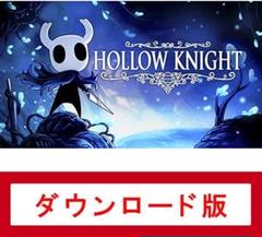 Hollow Knight (ホロウナイト)|オンラインコード版
