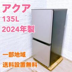 2025年最新】アクア 冷蔵庫・冷凍庫の人気アイテム - メルカリ