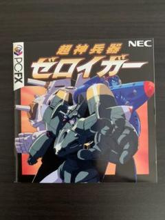 大切な人へのギフト探しPC-FX 超神兵器ゼロイガー レア! 家庭用ゲーム ...