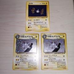 旧裏 わるいレアコイル 第4弾拡張パック ロケット団 渦巻きホロ