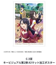 2025年最新】歴史に残る悪女になるぞポスターの人気アイテム
