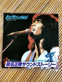 長島茂雄・涙の引退声明 レコード 33 1/3回転 赤 ソノシート
