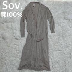 ✨ Sov. ダブルスタンダードクロージング　リネン100 ロングカーディガン