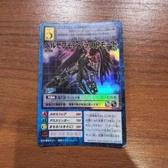 デジモンカード ベルゼブモンブラストモード Bo-666　旧デジモンカード