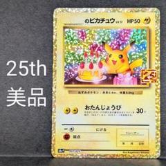 ポケモンカード　AR CHR 25thピカチュウ 50枚　まとめ売り ポケカ】ピカチュウ【AR】S12A-205ポケモンカードゲーム【ソード