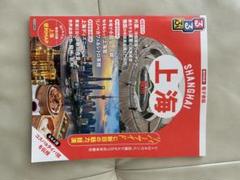 るるぶ上海・蘇州
