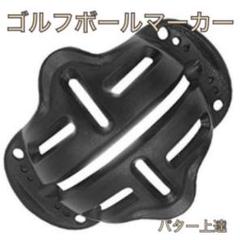 ゴルフボールラインマーカー スクエアマーカー パッティング練習器 持ち運び便利