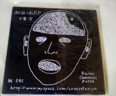 小宮守 / 初日ノ出EP *ISSUGI 仙人掌 日本語ラップ