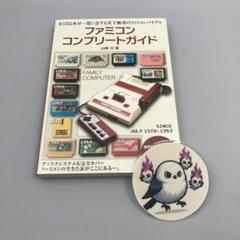 美品ファミ・コンプリート　レトロゲーム　　ファミコン ファミコンコンプリートガイド | 書を捨てよ、レトロゲームをしよう