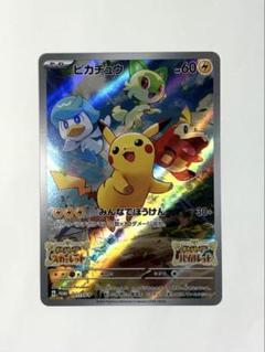 ピカチュウ プロモ スカーレット＆バイオレット