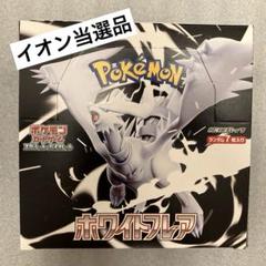 最新 新品 未開封 ポケモンカードゲーム ホワイトフレア 1BOX