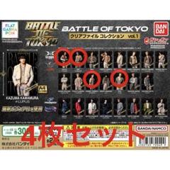 BATTLE OF TOKYO クリアファイルコレクションvol.1 コンプ フラットガシャポン】BATTLE OF TOKYO クリアファイル