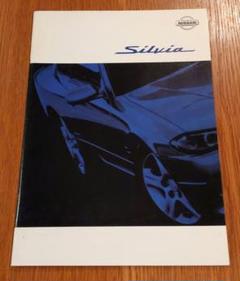 日産 シルビア S15 カタログ ファイル 3点セット 2025年最新】シルビア カタログ s15の人気アイテム - メルカリ