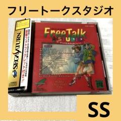 フリートークスタジオ マリの気ままなおしゃべり セガサターン