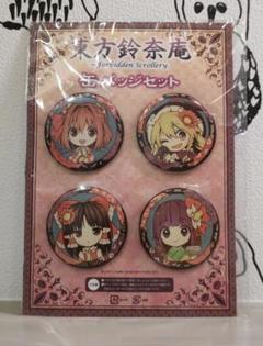 東方鈴奈庵 漫画購入特典 缶バッチセット