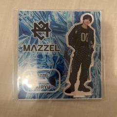 2025年最新】KAIRYU mazzel アクスタの人気アイテム - メルカリ