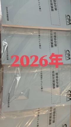 26年合格目標 管理会計論 短答対策講義 IKBレジュメ　理論・計算4冊セット