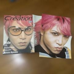 Création No. 1 hide特集
