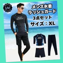 【引き締め効果◎】ラッシュガード メンズ 上下セット XL 体型カバー 新品