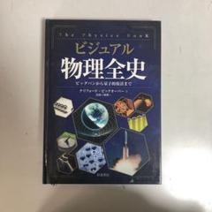 【中古本】物理学辞典 2025年最新】物理学辞典の人気アイテム - メルカリ