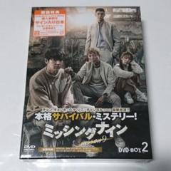 ミッシングナイン DVD-BOX 2