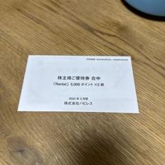パピレス　Renta! 株主優待券 レンタ+トレカスリーブ パピレスの株主優待が到着しての感想｜Renta！で実際に優待を