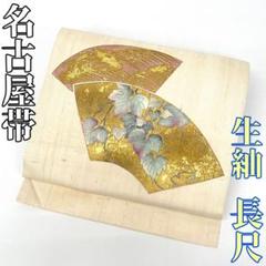 テです❣️【着物と帯 時流】N24930◇正絹 九寸名古屋帯◇黒 美品 着物と帯 時流】N25203◇正絹 九寸名古屋帯◇生紬 長尺 金彩 蔦