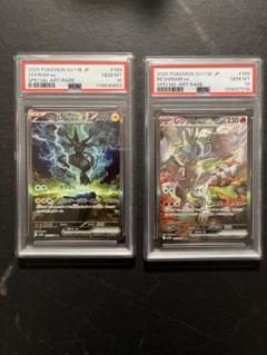 ゼクロム レシラム ex SAR PSA10 2セット