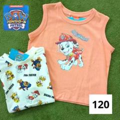 パウパトロール　タンクトップ　Tシャツ 2点セット　綿100%　120