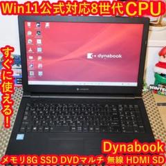 お手頃Win11公式対応8世代CPU/メモリ8G/SSD/DVD/無線/HDMI