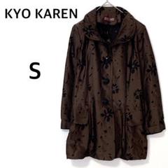 キョウカレン ジャケット 【S】花柄 コート アウター 肩パッド付き