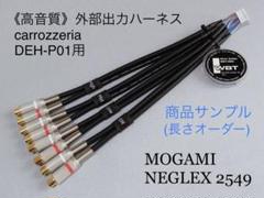 長さオーダー品】 DEH-P01 用 RCA出力 ハーネス ケーブル - メルカリ