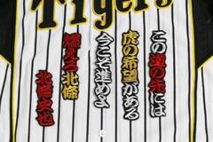 阪神タイガース　ユニフォーム北條　輝流ライン　青虎 2025年最新】阪神タイガース ユニフォーム 北條の人気アイテム