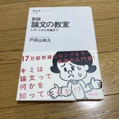 新版本論文の教室