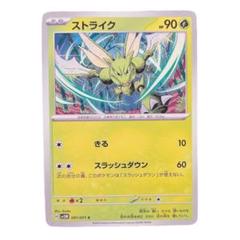 ⭐️新品未使用⭐️ポケモンカード　ストライク　C HP90 ポケカ　カードsv5M