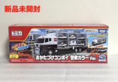 新品未開封】トミカ おかたづけコンボイ 警察カラーVer. - メルカリ