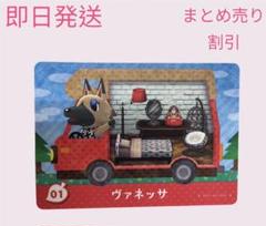ヴァネッサ amiiboカード あつまれどうぶつの森 - メルカリ