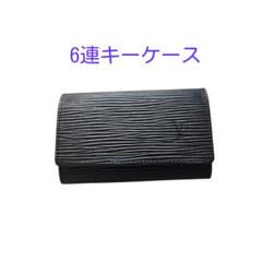 6連キーケース 黒 合成皮革