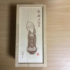 瀬戸内寂聴のカセット説法 Amazon.co.jp: 瀬戸内寂聴「いのちの説法」: ミュージック