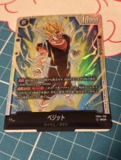 ドラゴンボールフュージョンワールド SEC ベジット