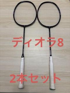 廃盤　yonex デュオラ8XP duora8xp 3u5 3本セット新品未使用 廃盤 yonex デュオラ8XP duora8xp 3u5 3本セット新品未使用