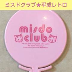 2025年最新】MISDOCLUBの人気アイテム - メルカリ
