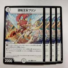 逆転王女プリン　デュエルロード優勝プロモ　4枚セット 逆転王女プリン デュエルロード優勝プロモ 4枚セット