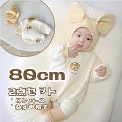 ベビー服 80 チーズ ロンパース 帽子セット イエロー 着ぐるみ トレーナー